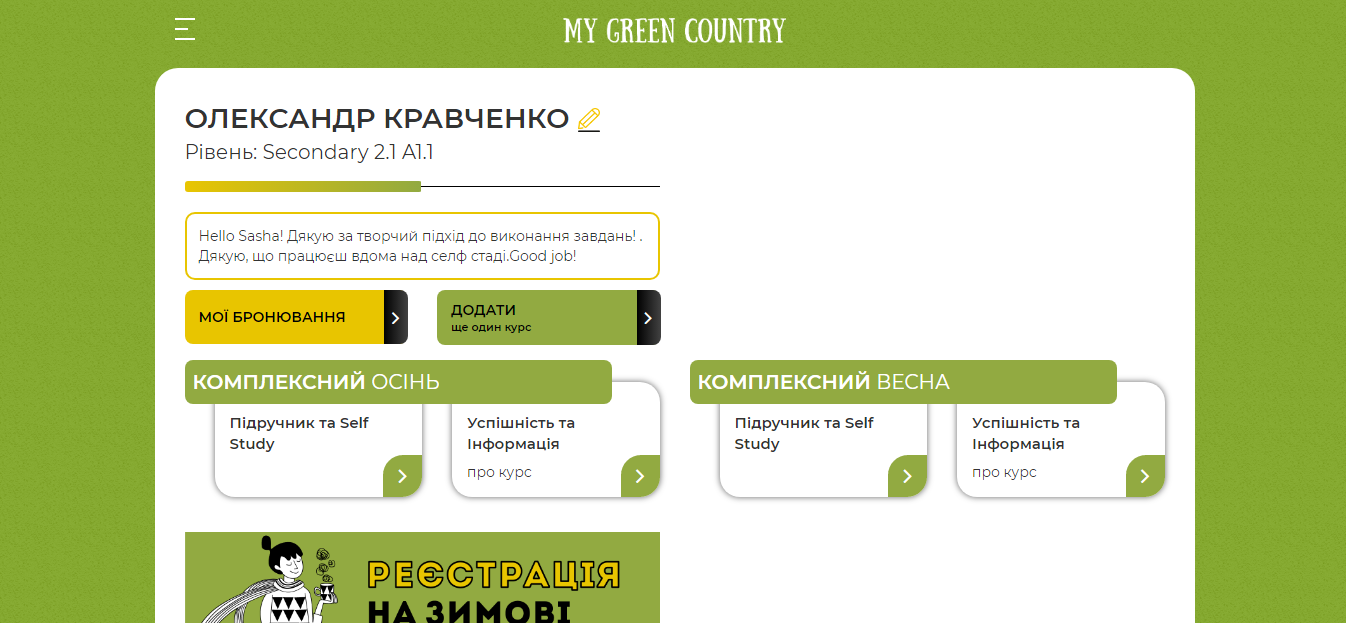 Семестр Осінь 2019: як зареєструватись?